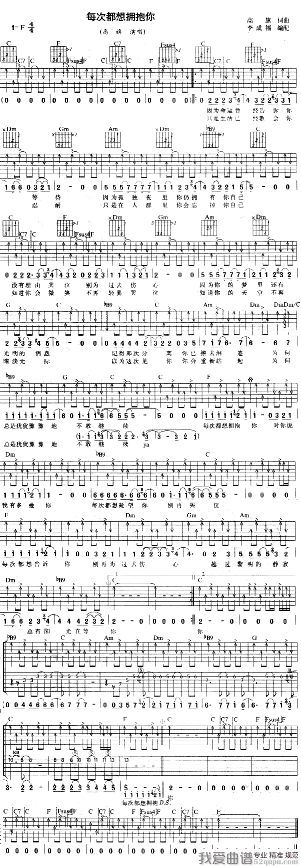 《高旗《每次都想拥抱你》吉他谱/六线谱》吉他谱-C大调音乐网