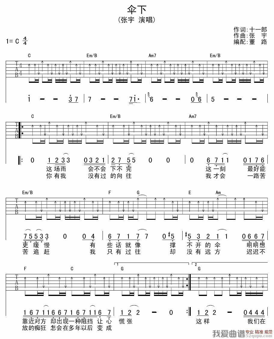 《张宇《伞下》吉他谱/六线谱》吉他谱-C大调音乐网