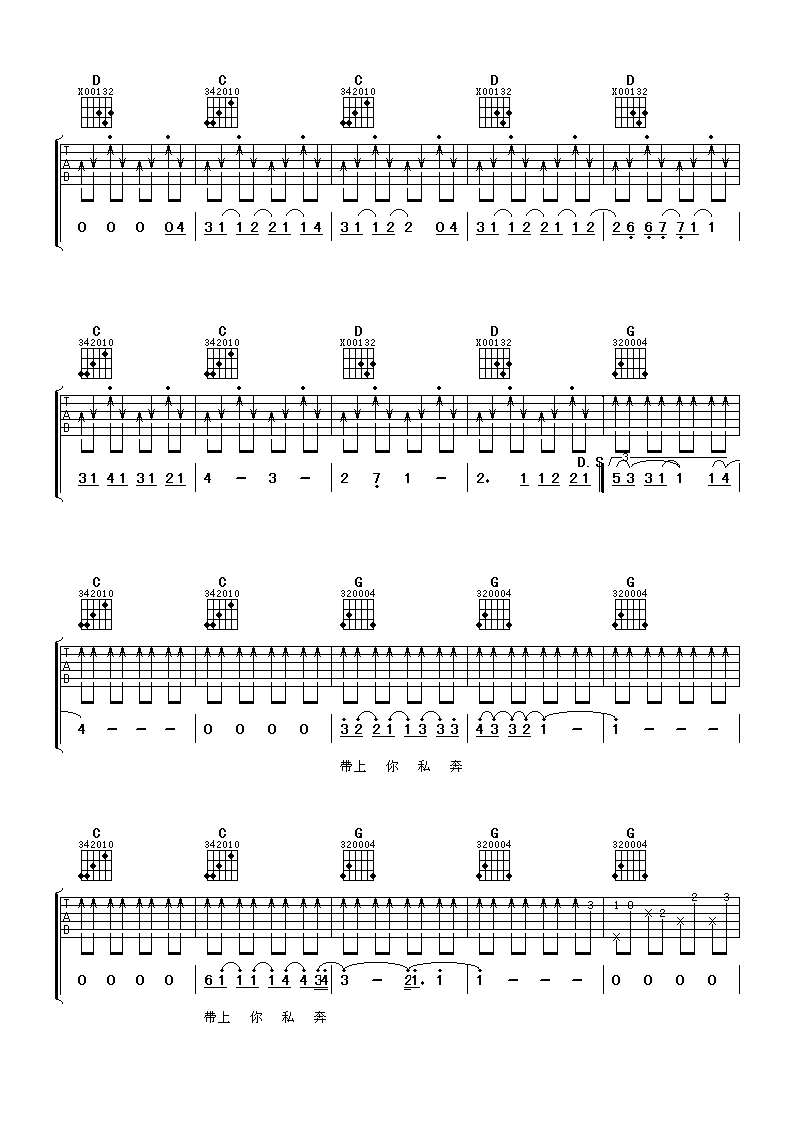 郑钧 私奔吉他谱-C大调音乐网