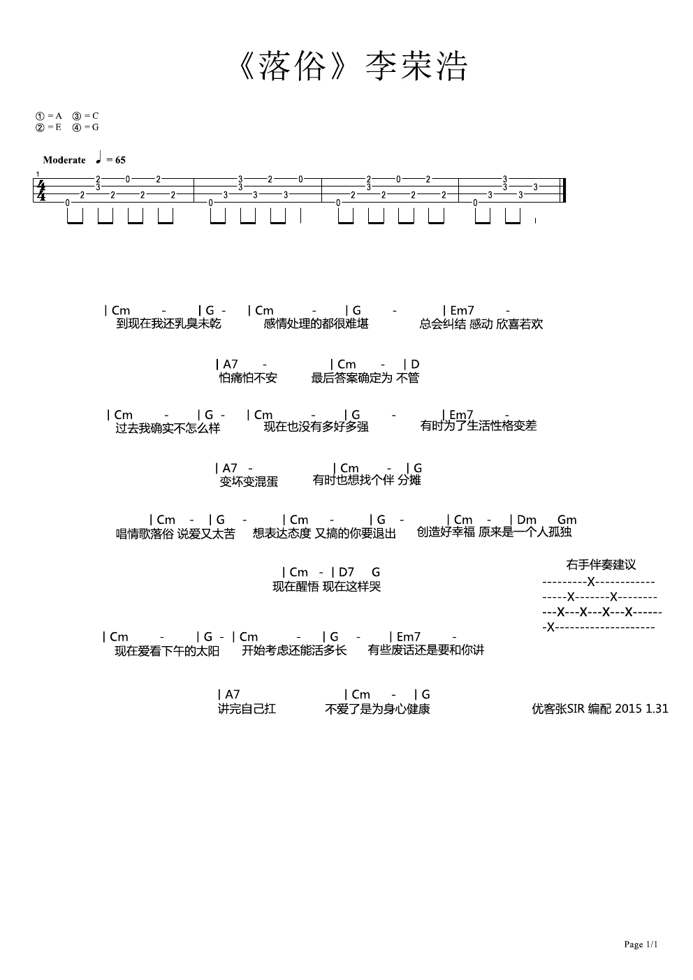 《落俗》李荣浩 ukulele谱 张SIR编配-C大调音乐网