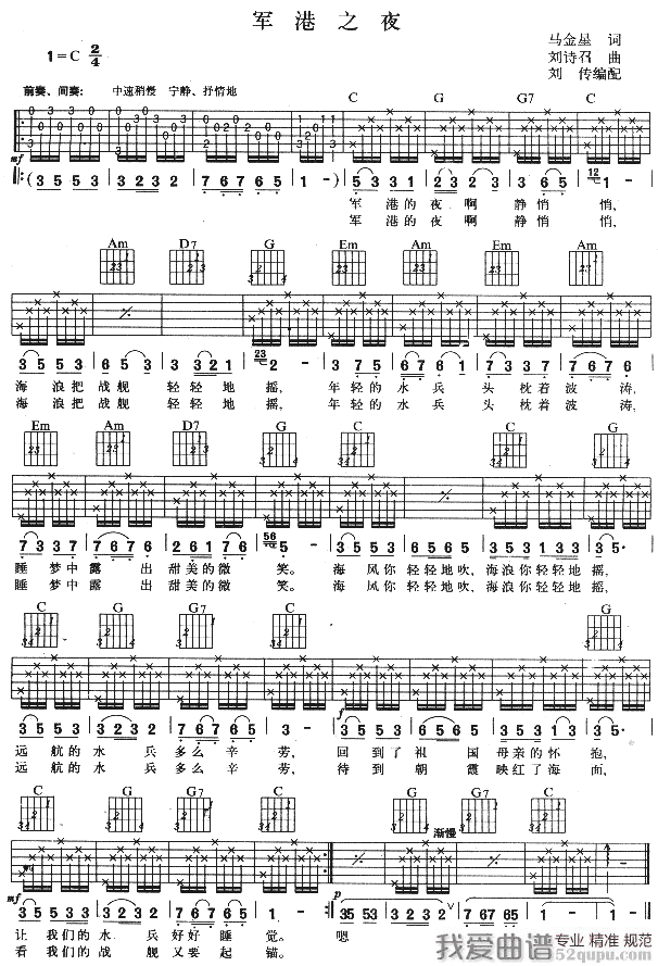 《苏小明《军港之夜》吉他谱/六线谱》吉他谱-C大调音乐网