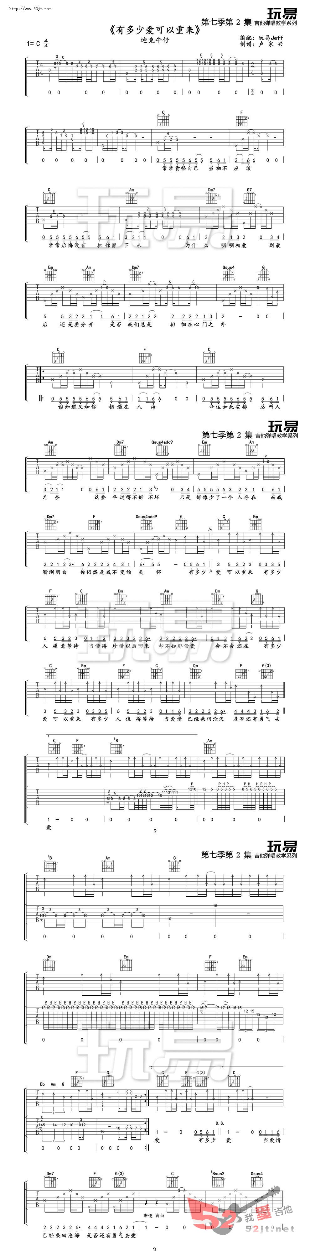 《有多少爱可以重来 原版视频教学吉他谱视频》吉他谱-C大调音乐网