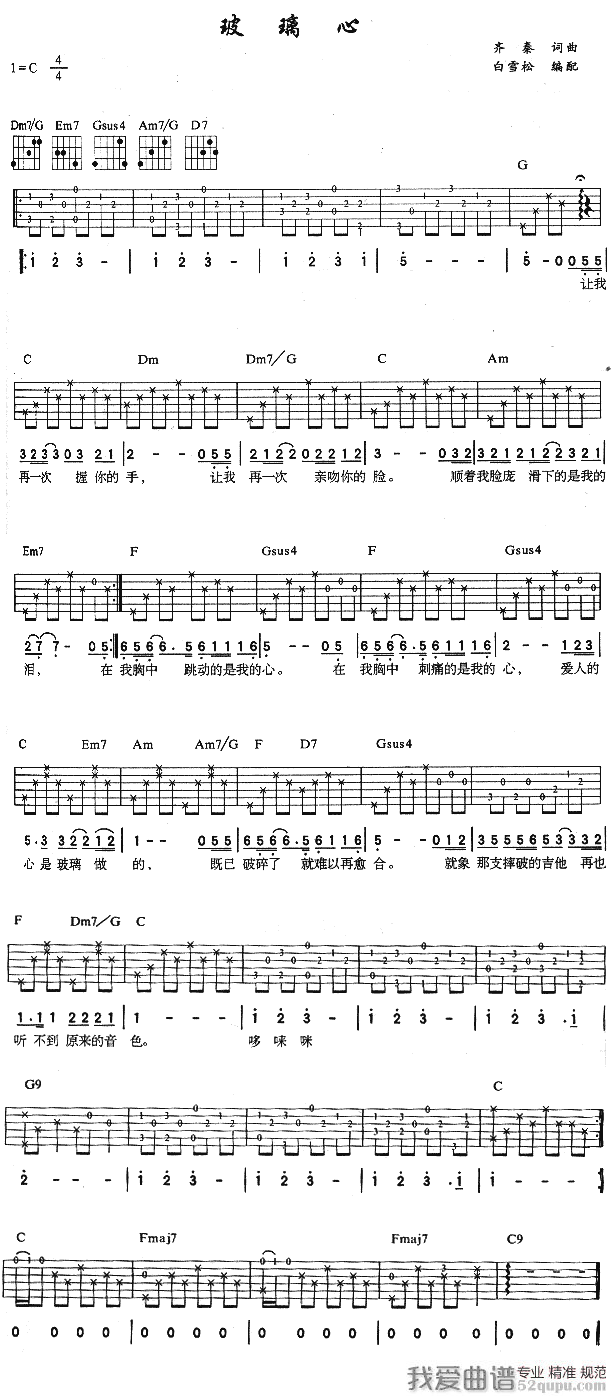 《齐秦《玻璃心》吉他谱/六线谱》吉他谱-C大调音乐网