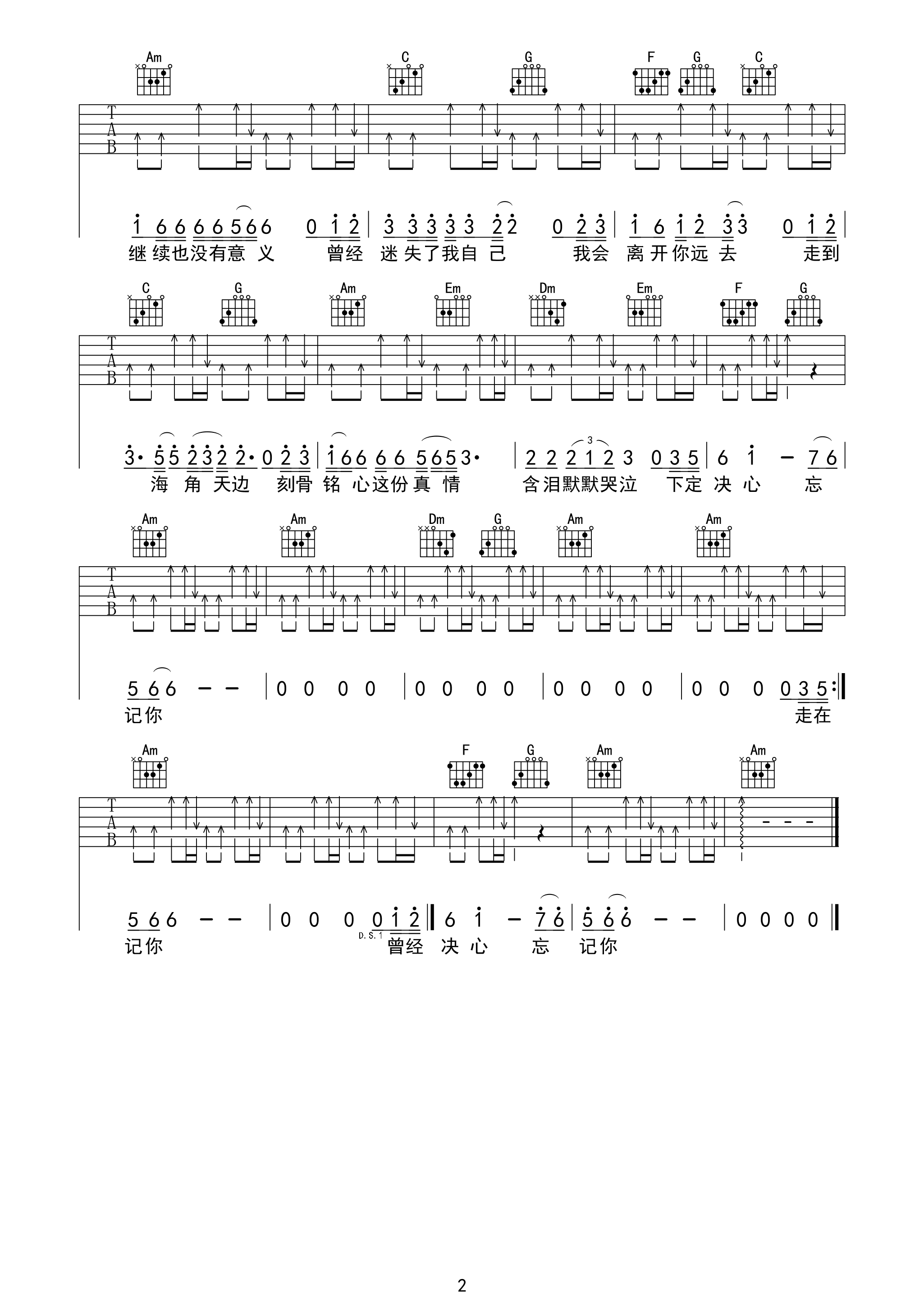 《下定决心忘记你》吉他谱-C大调音乐网