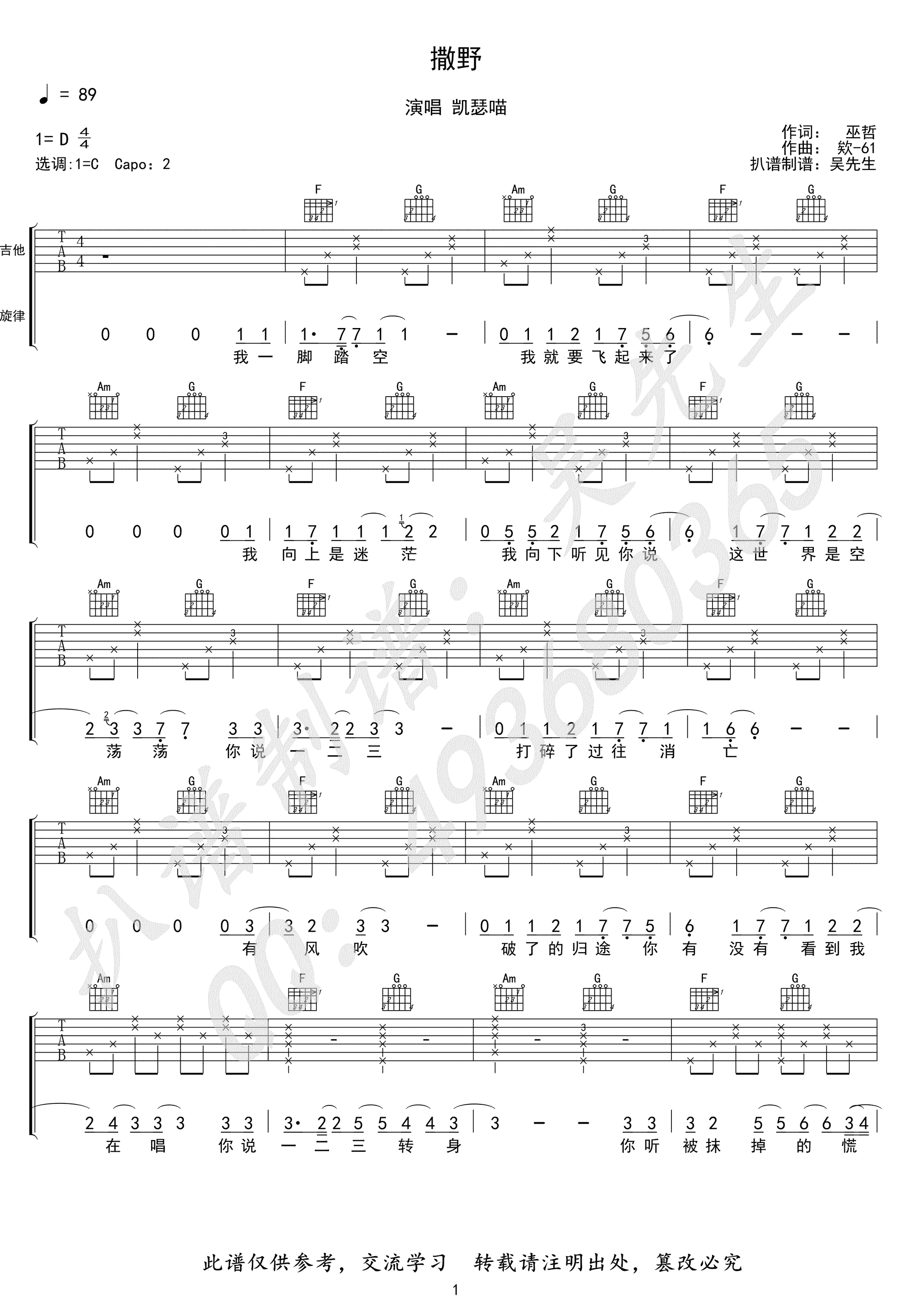 撒野吉他谱_巫哲《撒野》小说主题曲_C调弹唱谱-C大调音乐网