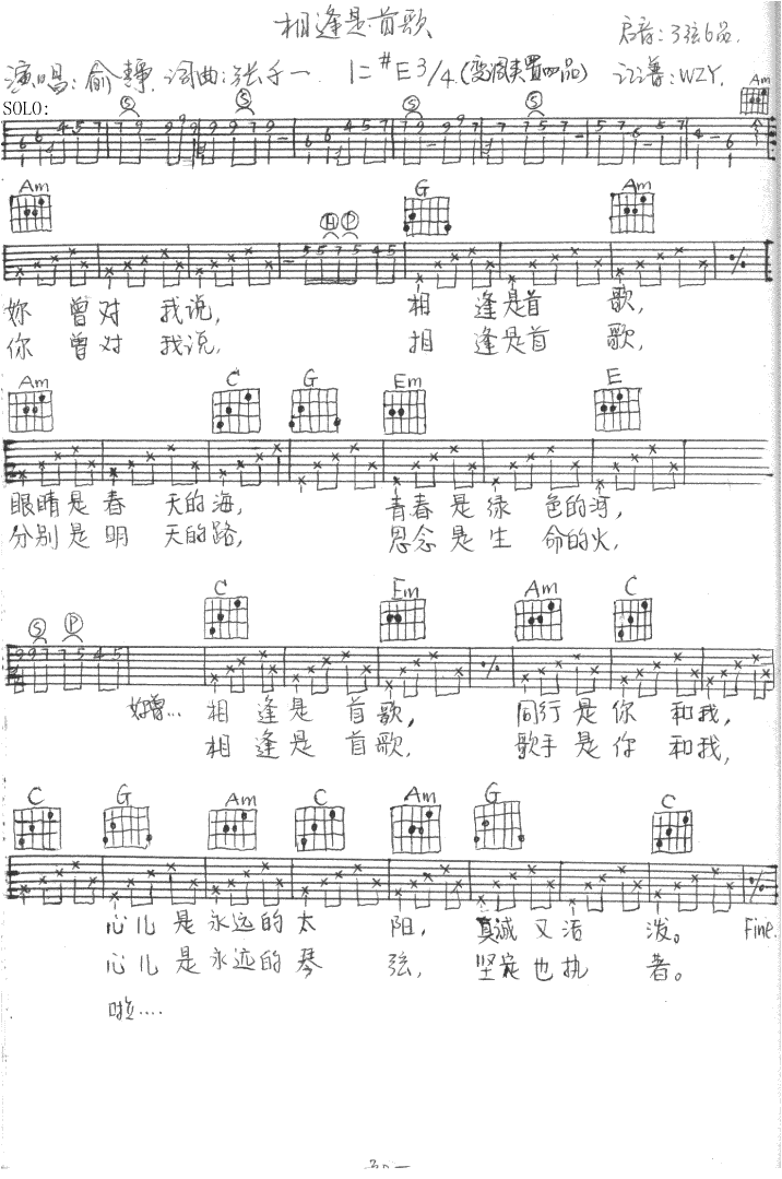 《相逢是首歌-俞静(手写版吉他和弦谱)》吉他谱-C大调音乐网
