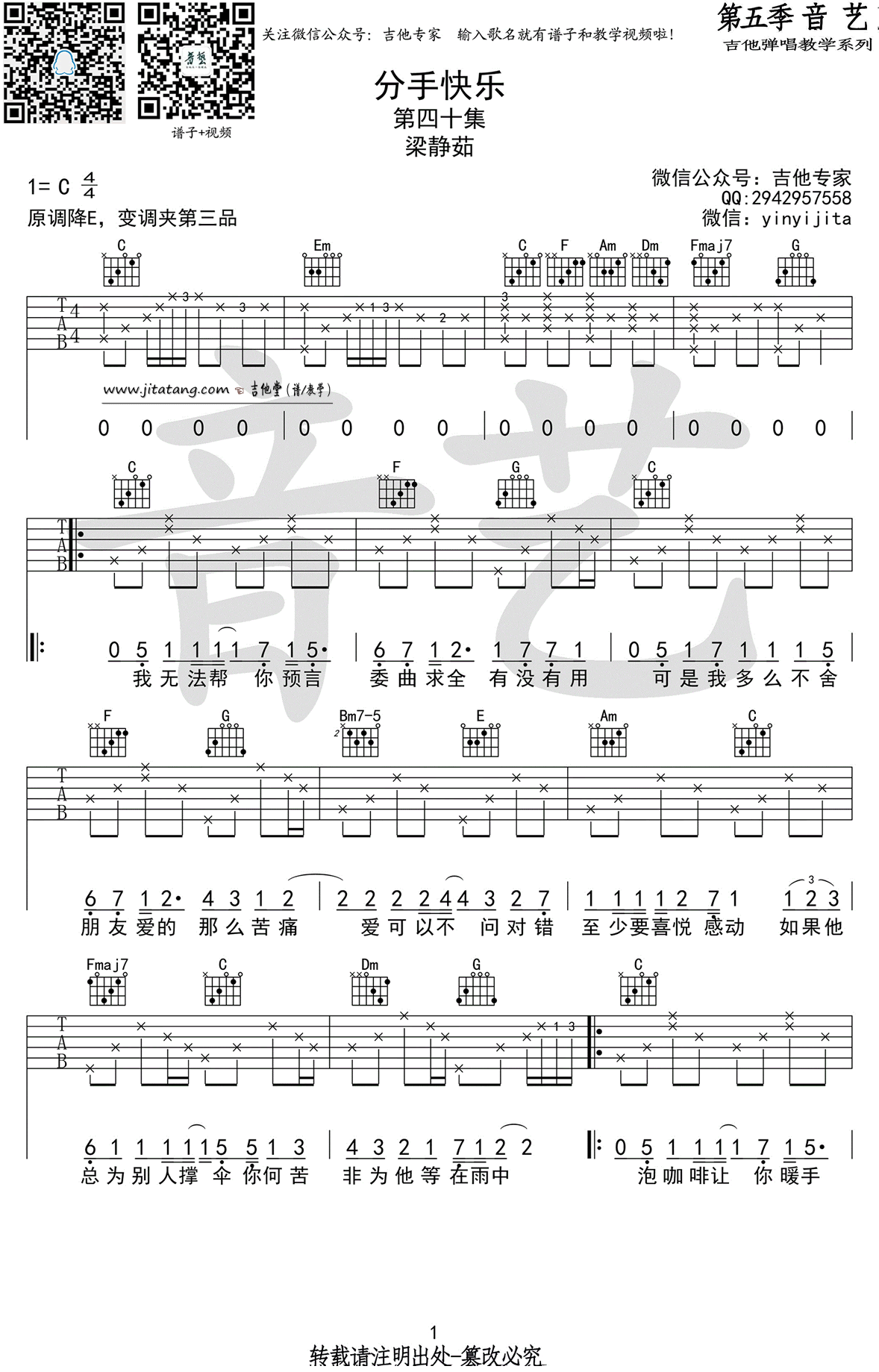 《《分手快乐》吉他谱_梁静茹_C调高清六线谱》吉他谱-C大调音乐网