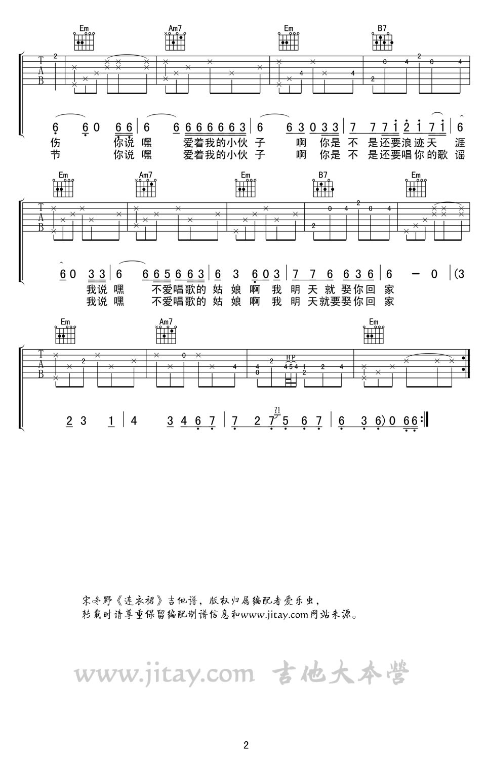 《连衣裙吉他谱G调-宋冬野-连衣裙六线谱》吉他谱-C大调音乐网