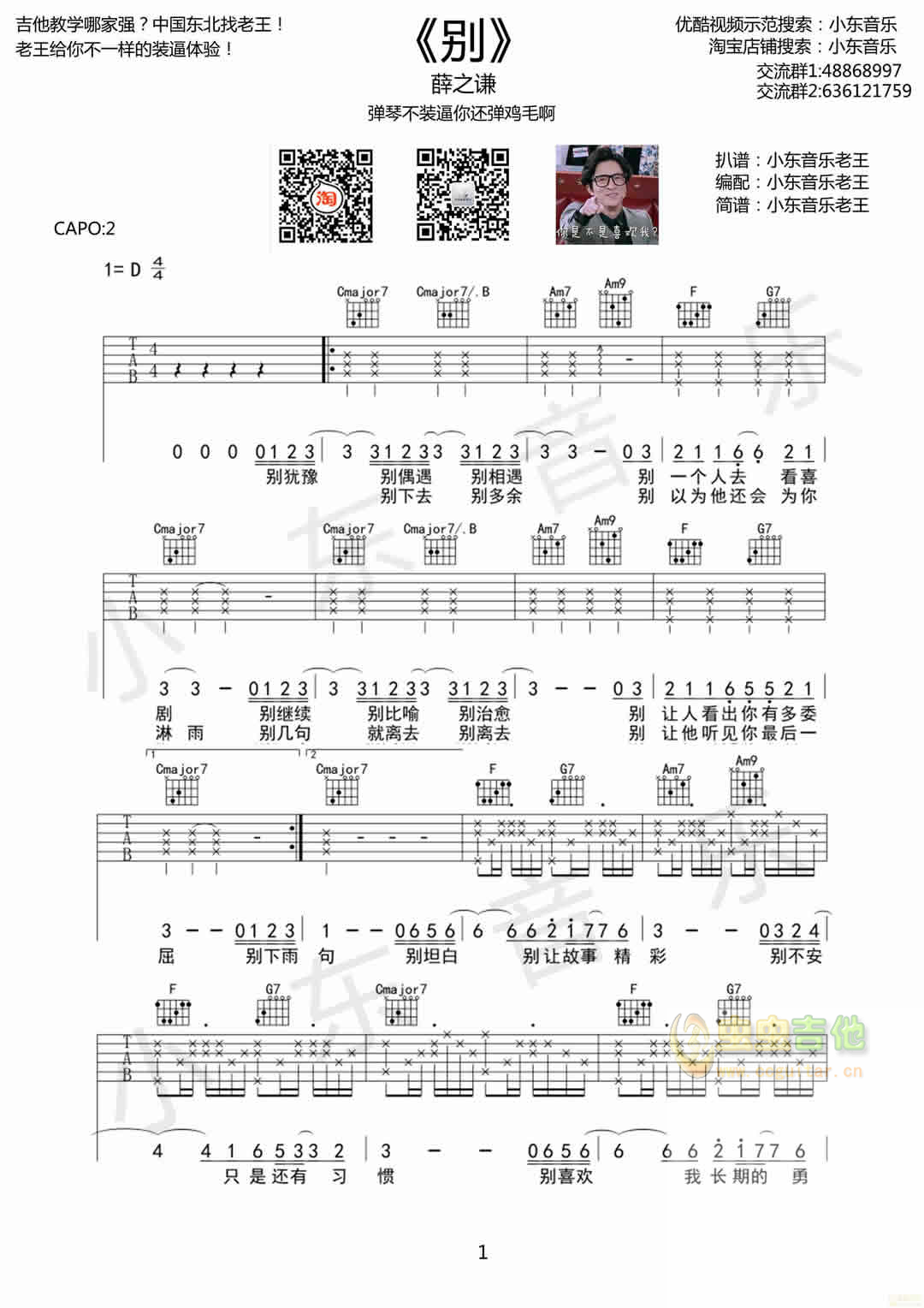 《别》薛之谦吉他谱小东音乐老王原版编配-C大调音乐网