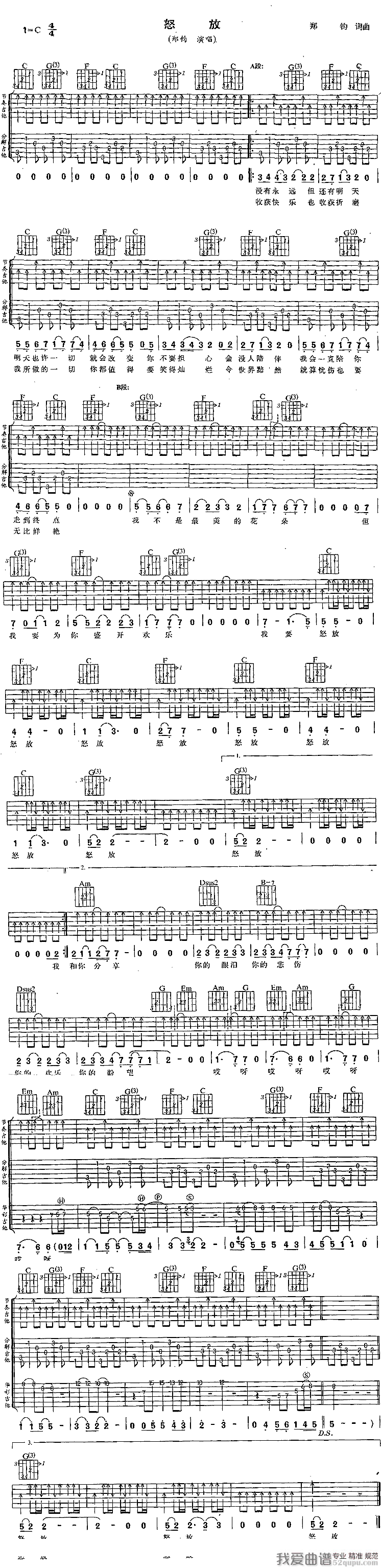 《郑钧《怒放》吉他谱/六线谱》吉他谱-C大调音乐网