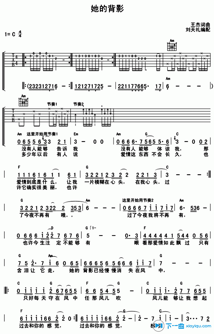 《她的背影吉他谱C调_王杰她的背影六线谱》吉他谱-C大调音乐网