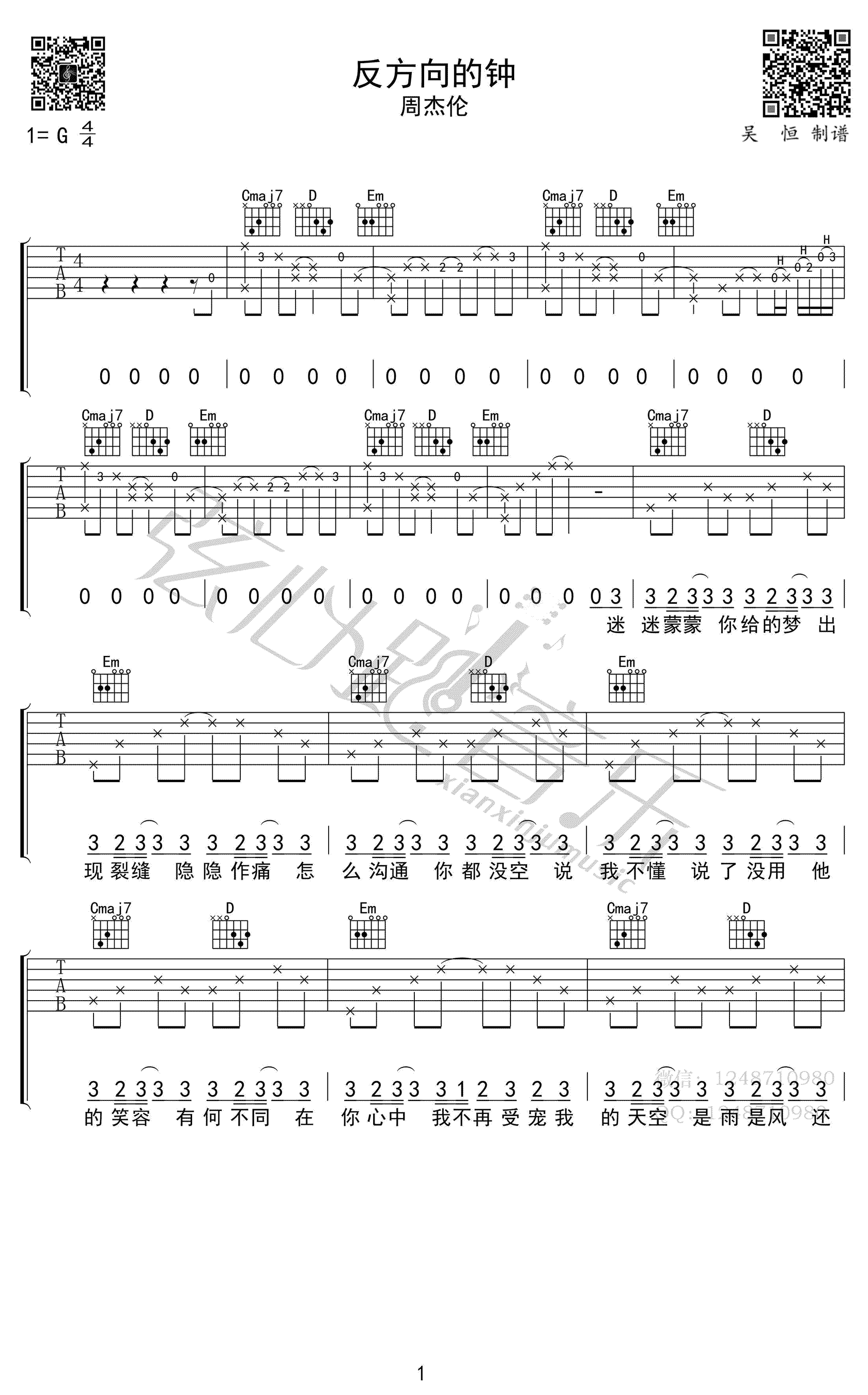 反方向的钟吉他谱_周杰伦_G调弹唱谱_高清六线谱-C大调音乐网