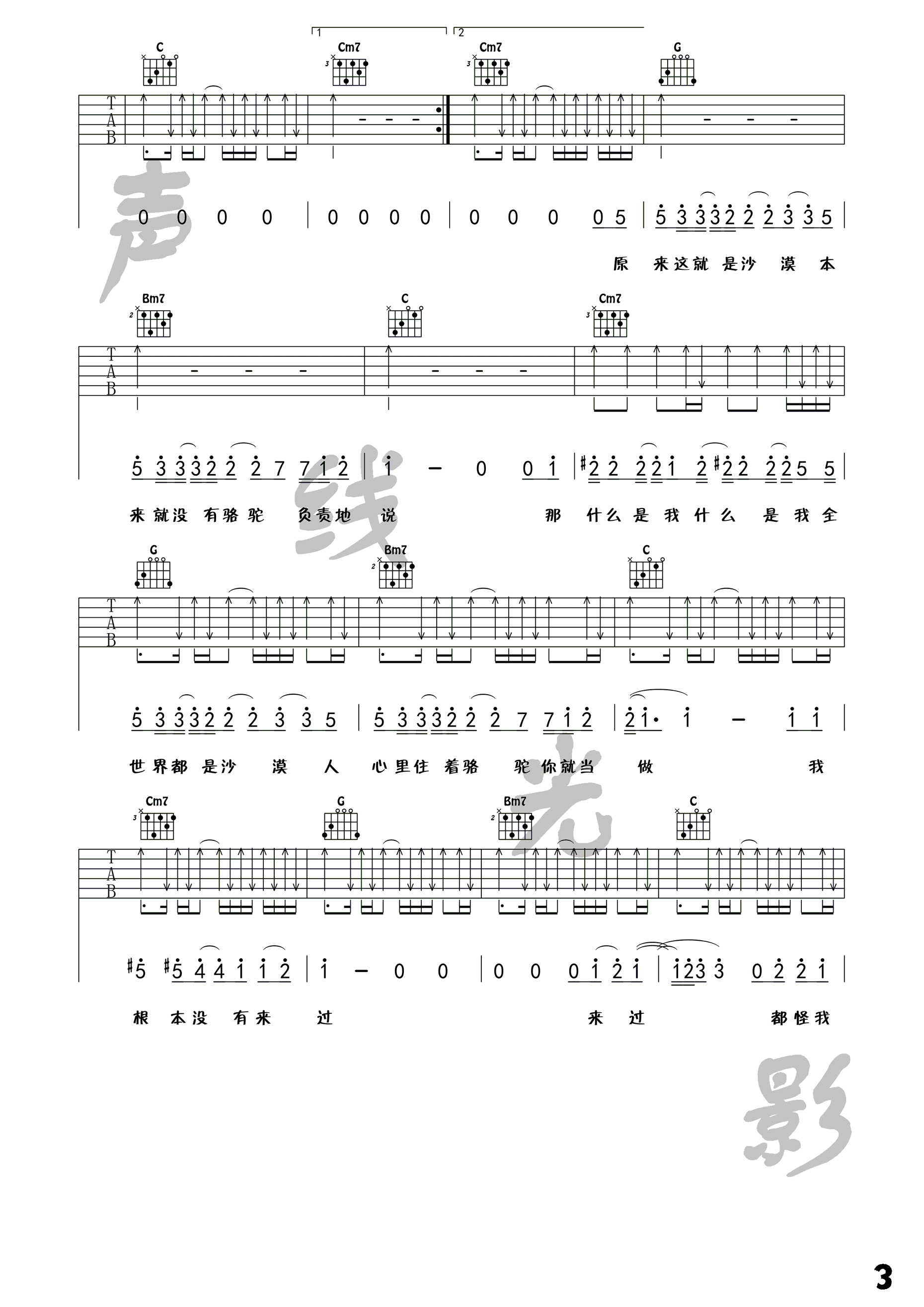 薛之谦《骆驼》吉他谱 G调高清弹唱谱-C大调音乐网