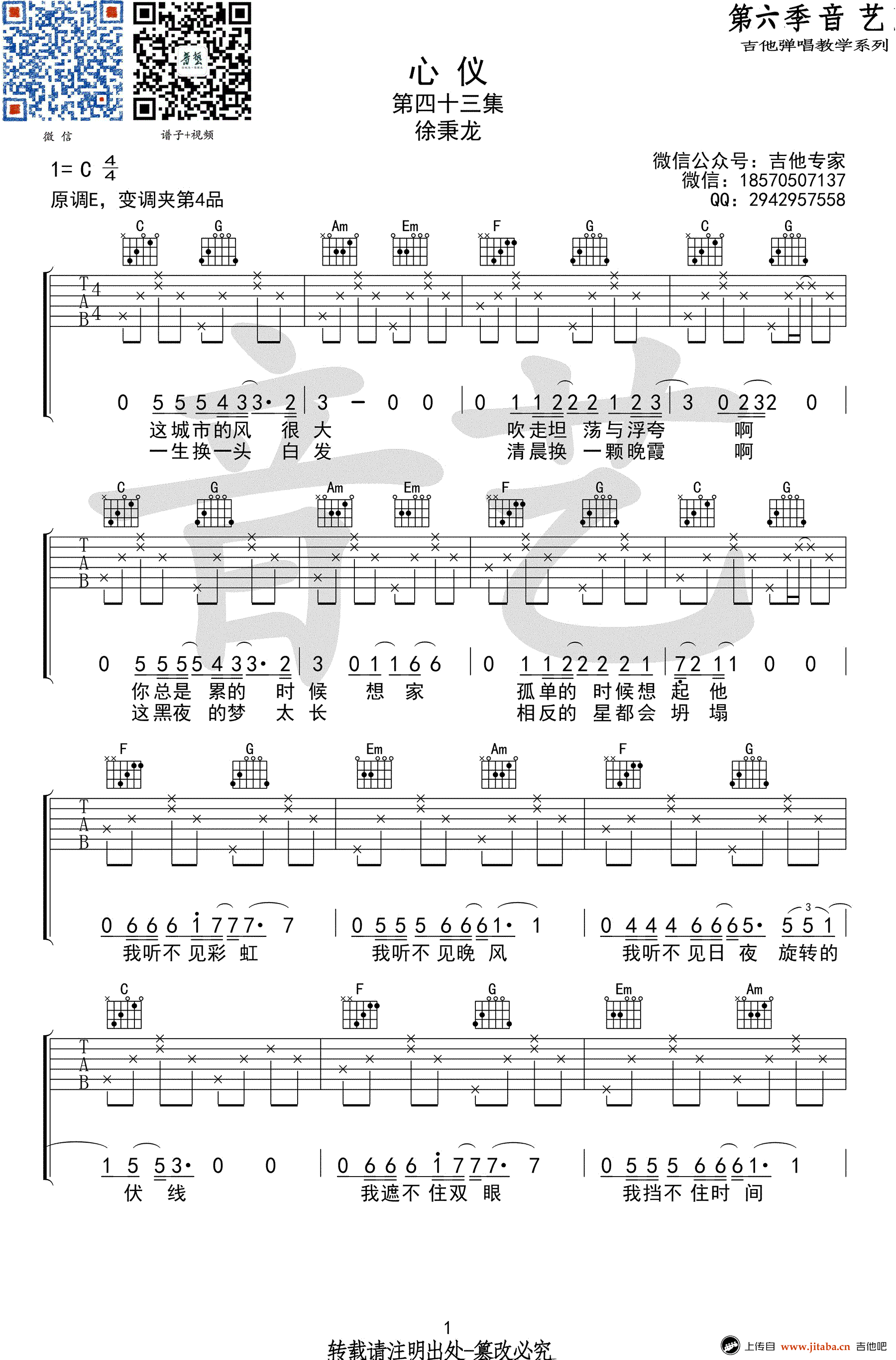 《徐秉龙《心仪》吉他谱_C调吉他弹唱图谱》吉他谱-C大调音乐网