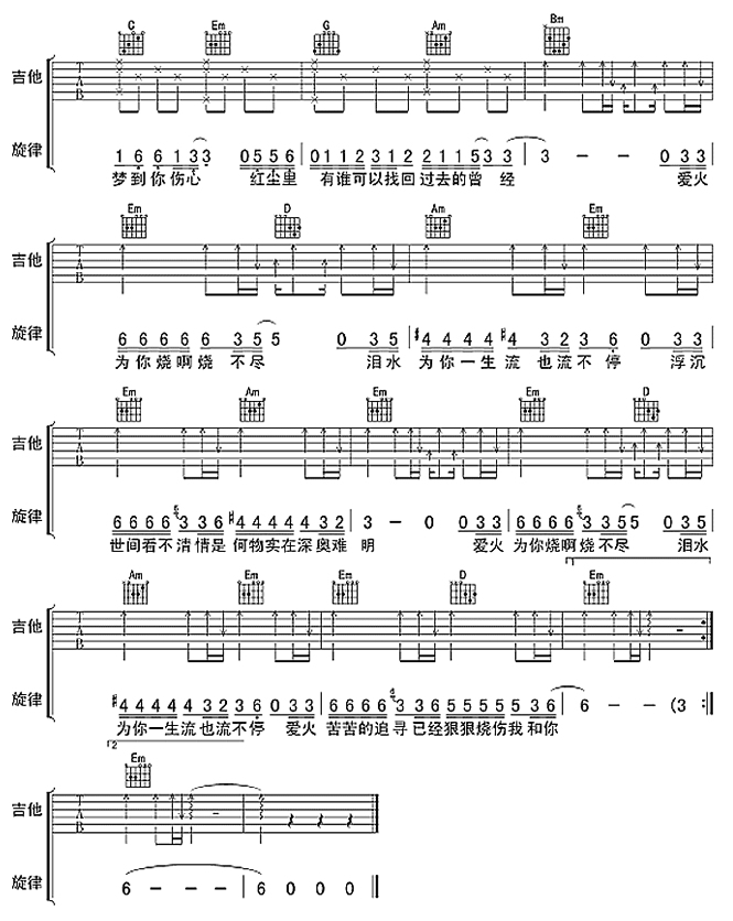 爱火烧不尽-C大调音乐网