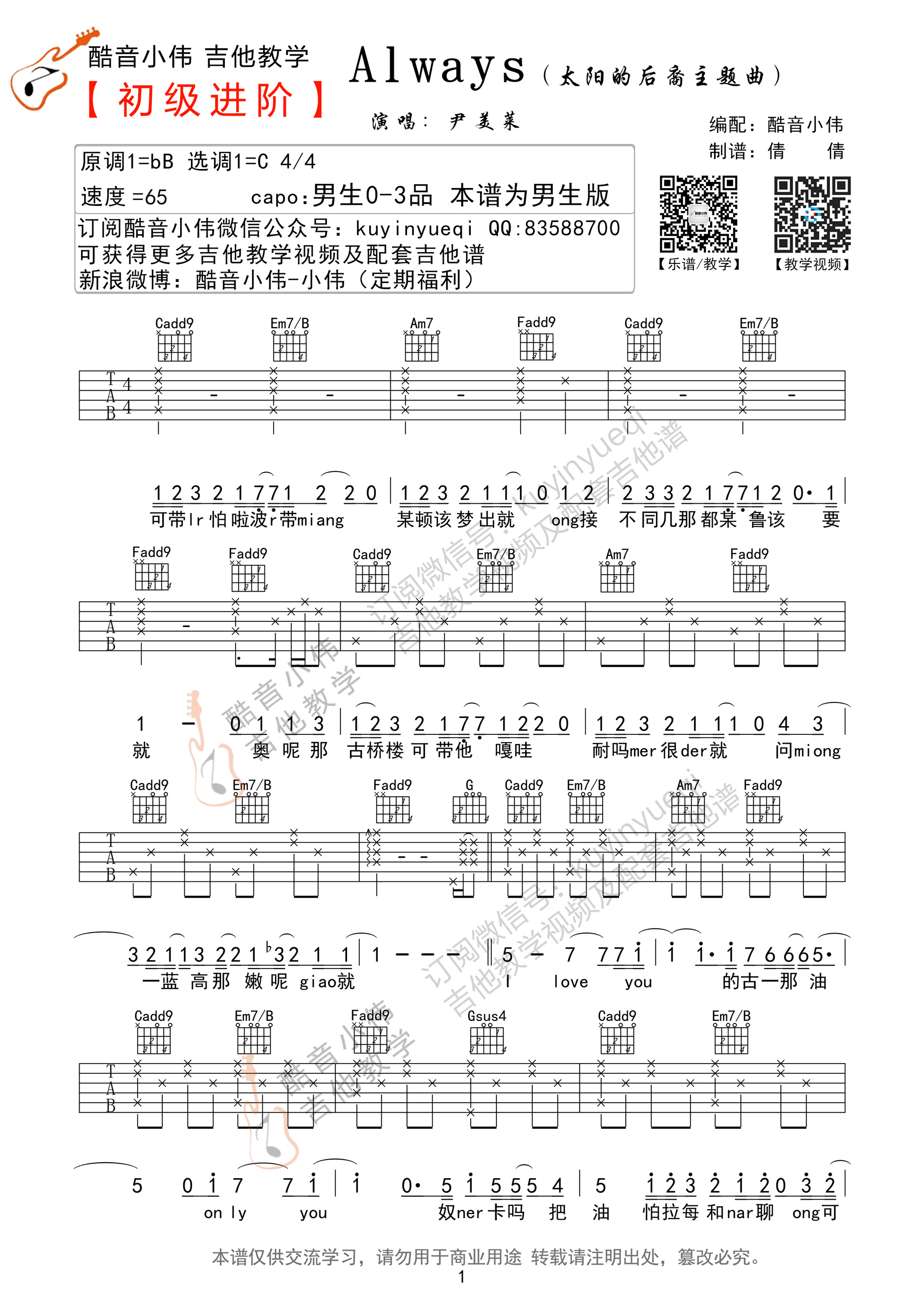 Always吉他谱 尹美莱 C调男生进阶版-C大调音乐网