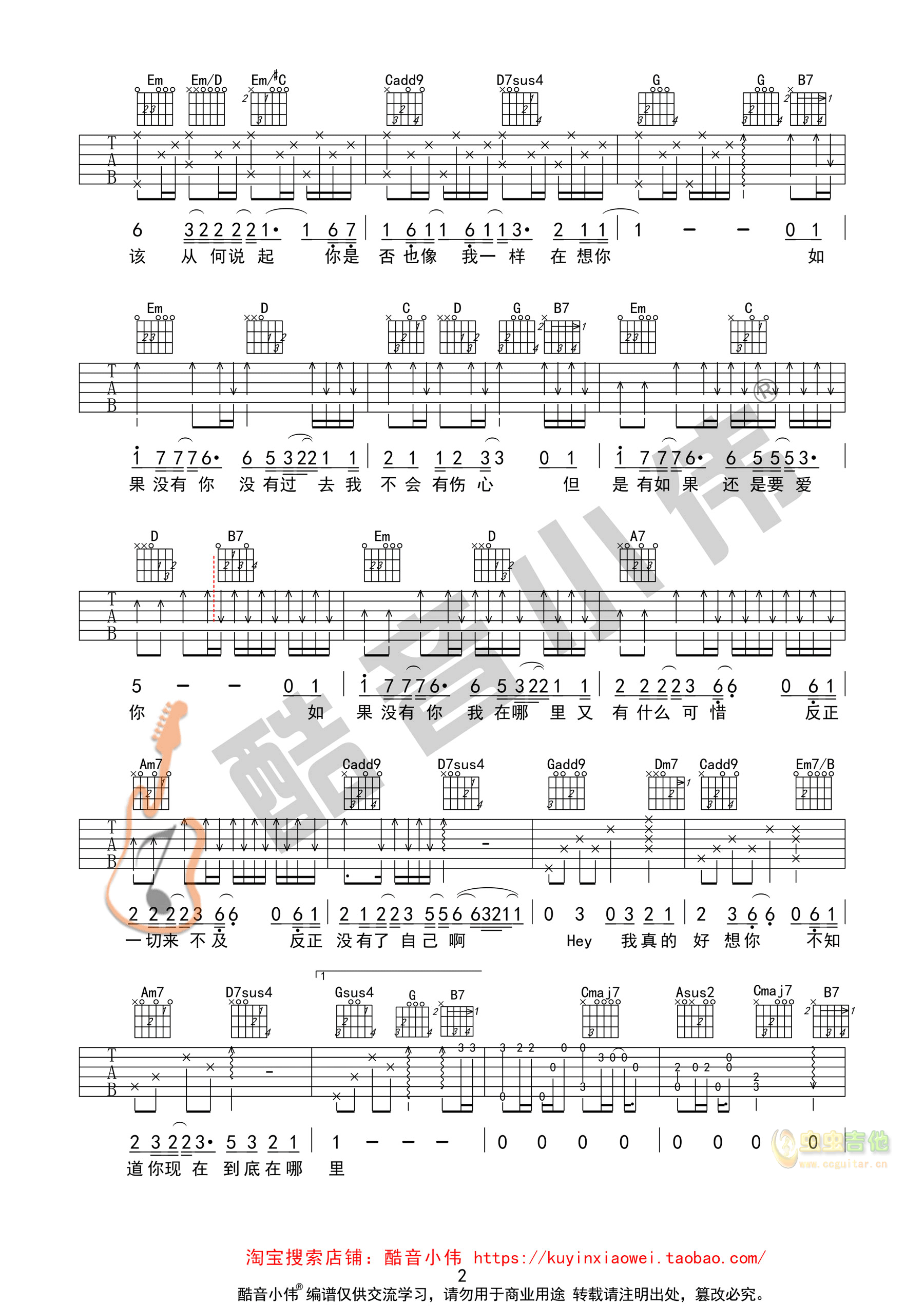 《如果没有你》吉他谱中级版酷音小伟吉他教学...-C大调音乐网