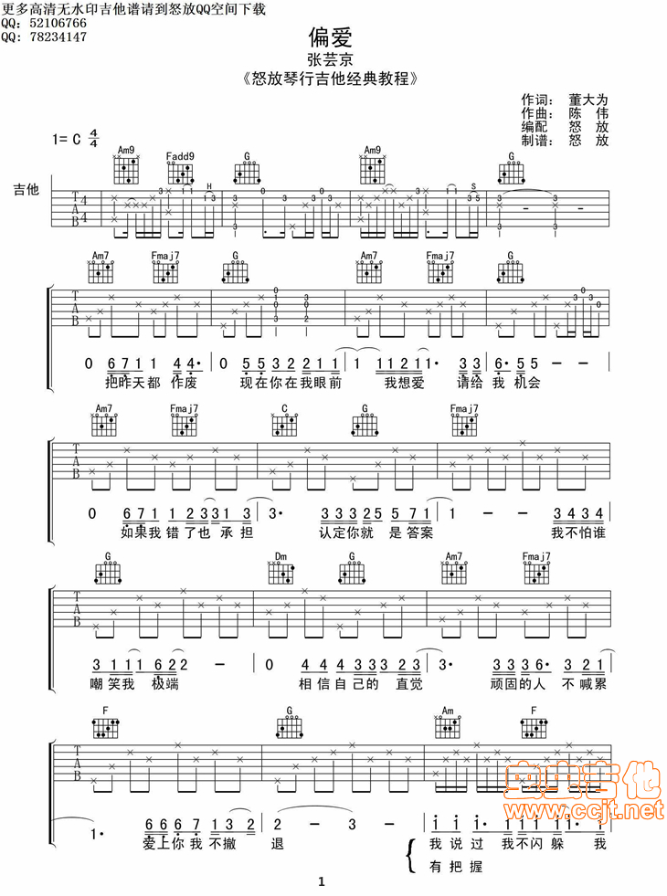 《《偏爱》C调高清六线ㄧ怒放作品》吉他谱-C大调音乐网