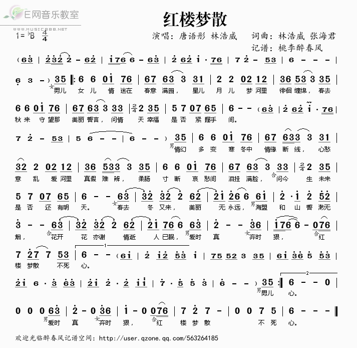 《红楼梦散——唐语彤 林浩威（简谱）》吉他谱-C大调音乐网