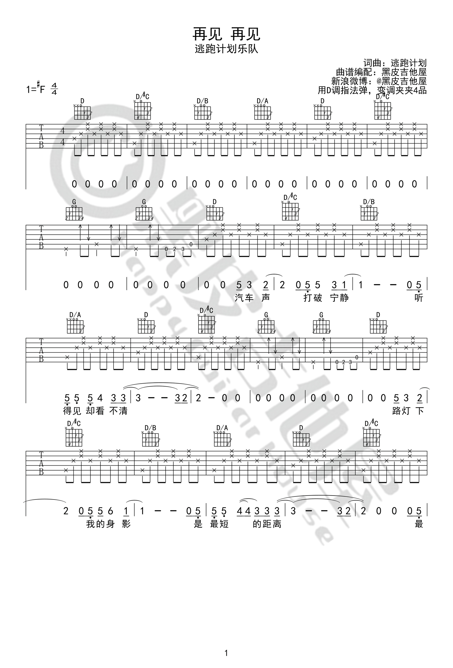 再见再见吉他谱 逃跑计划-C大调音乐网