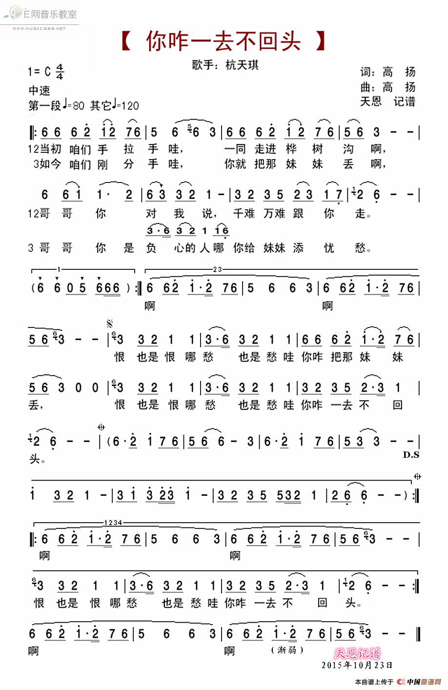 《你咋一去不回头-杭天琪（简谱）》吉他谱-C大调音乐网