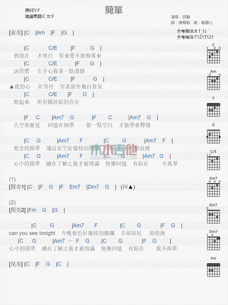 《简单》吉他谱-C大调音乐网