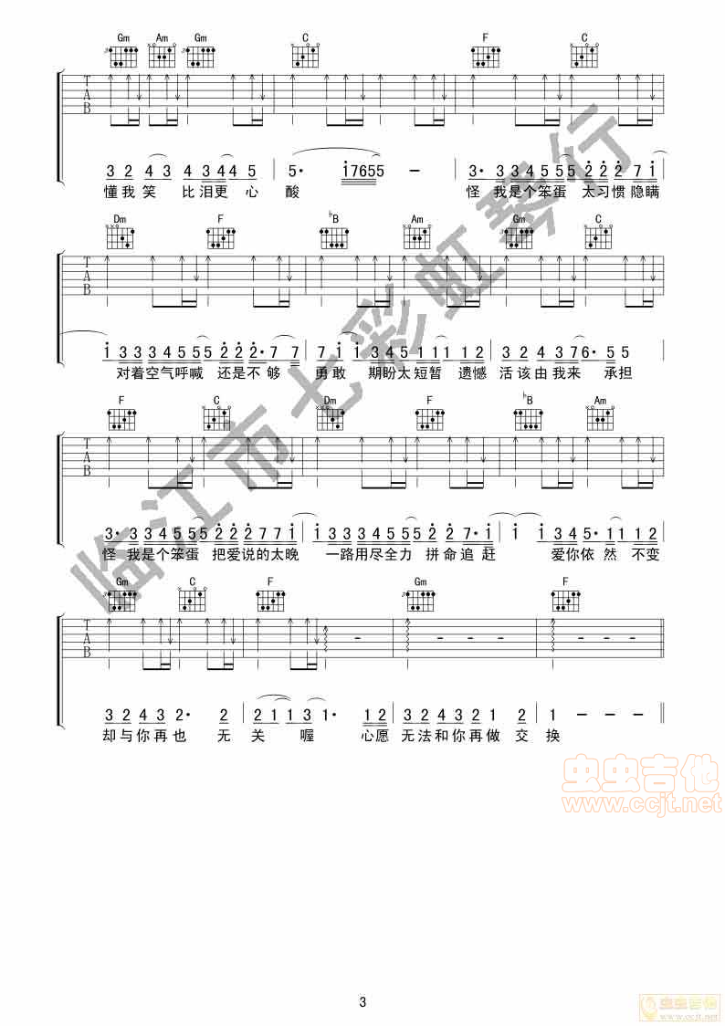 韩金一---笨蛋吉他谱-C大调音乐网