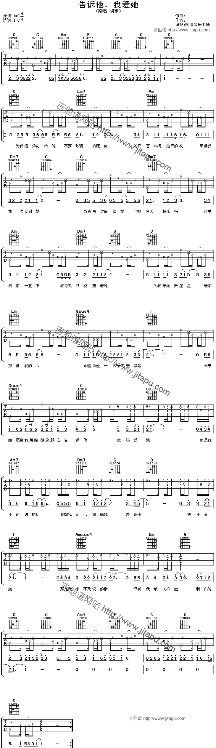 《告诉他我爱她》吉他谱-C大调音乐网