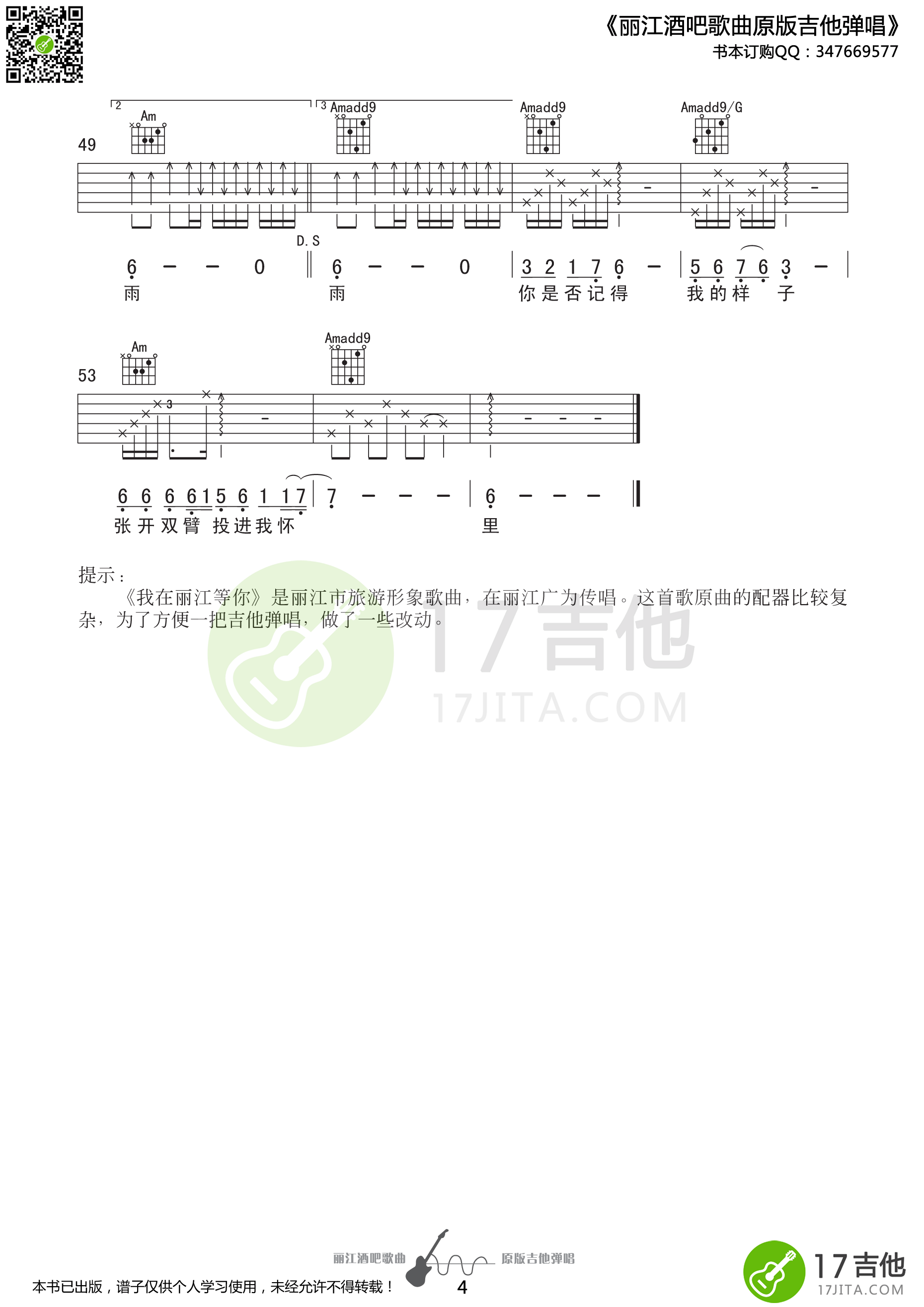 《我在丽江等你》吉他谱-C大调音乐网