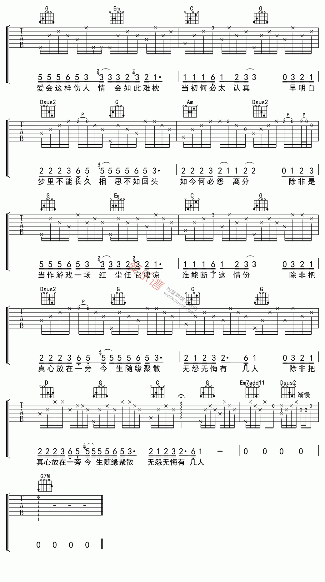 《关悦《情难枕》》吉他谱-C大调音乐网