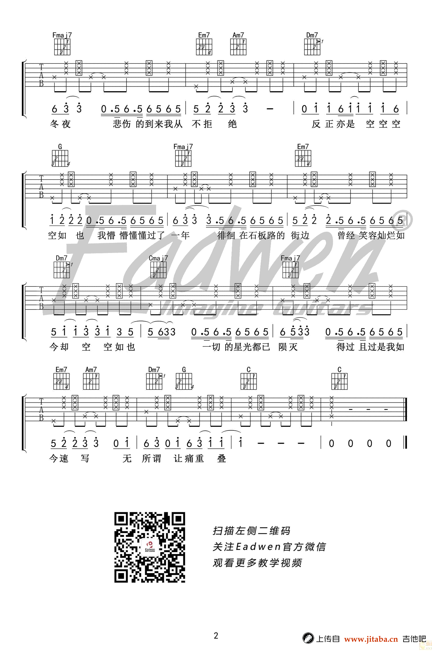 空空如也吉他谱_C调指法_胡66《空空如也》吉他教学视频-C大调音乐网