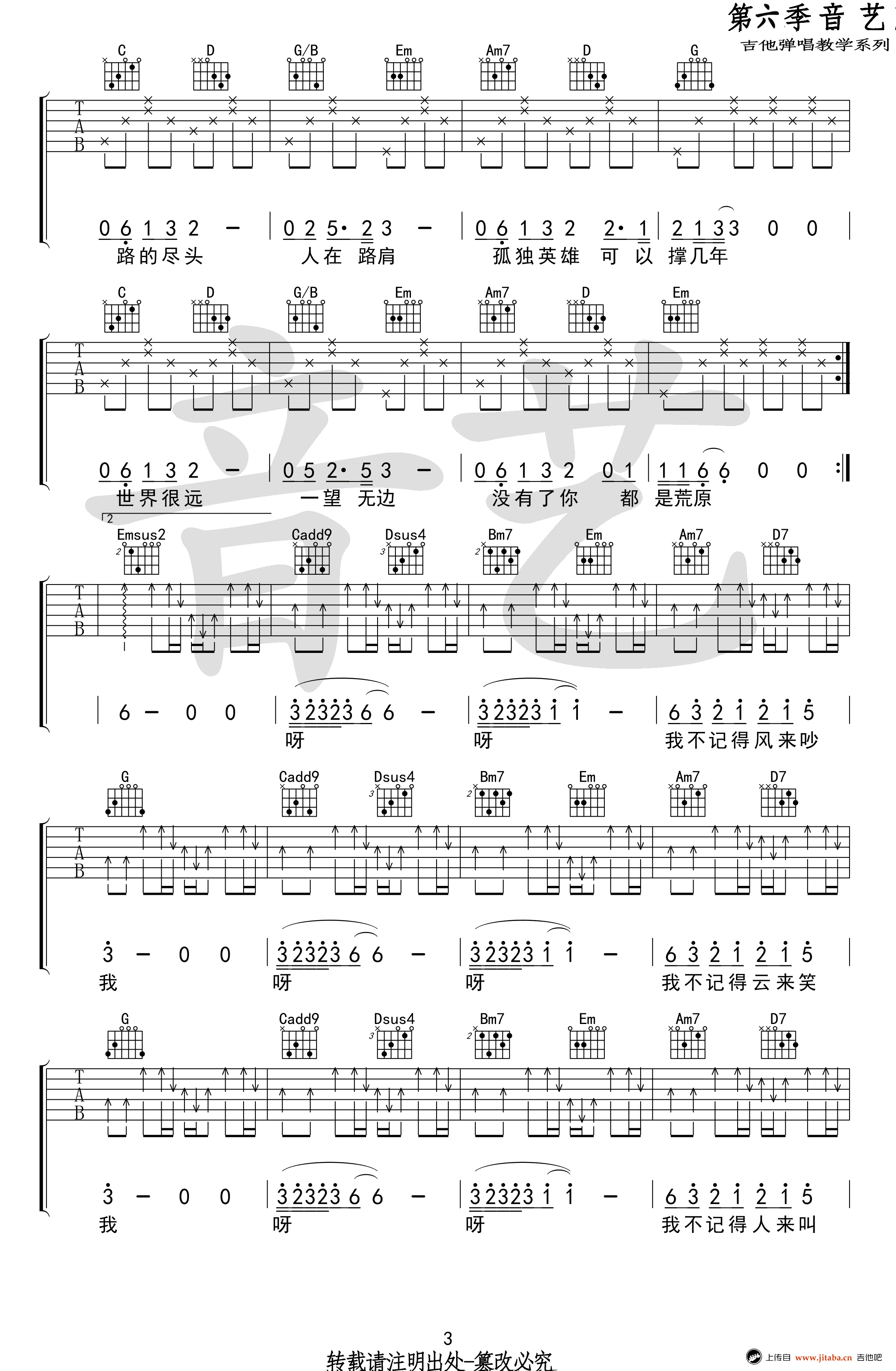 《风去云不回吉他谱_G调简单版_吴京《战狼2》吉他》吉他谱-C大调音乐网