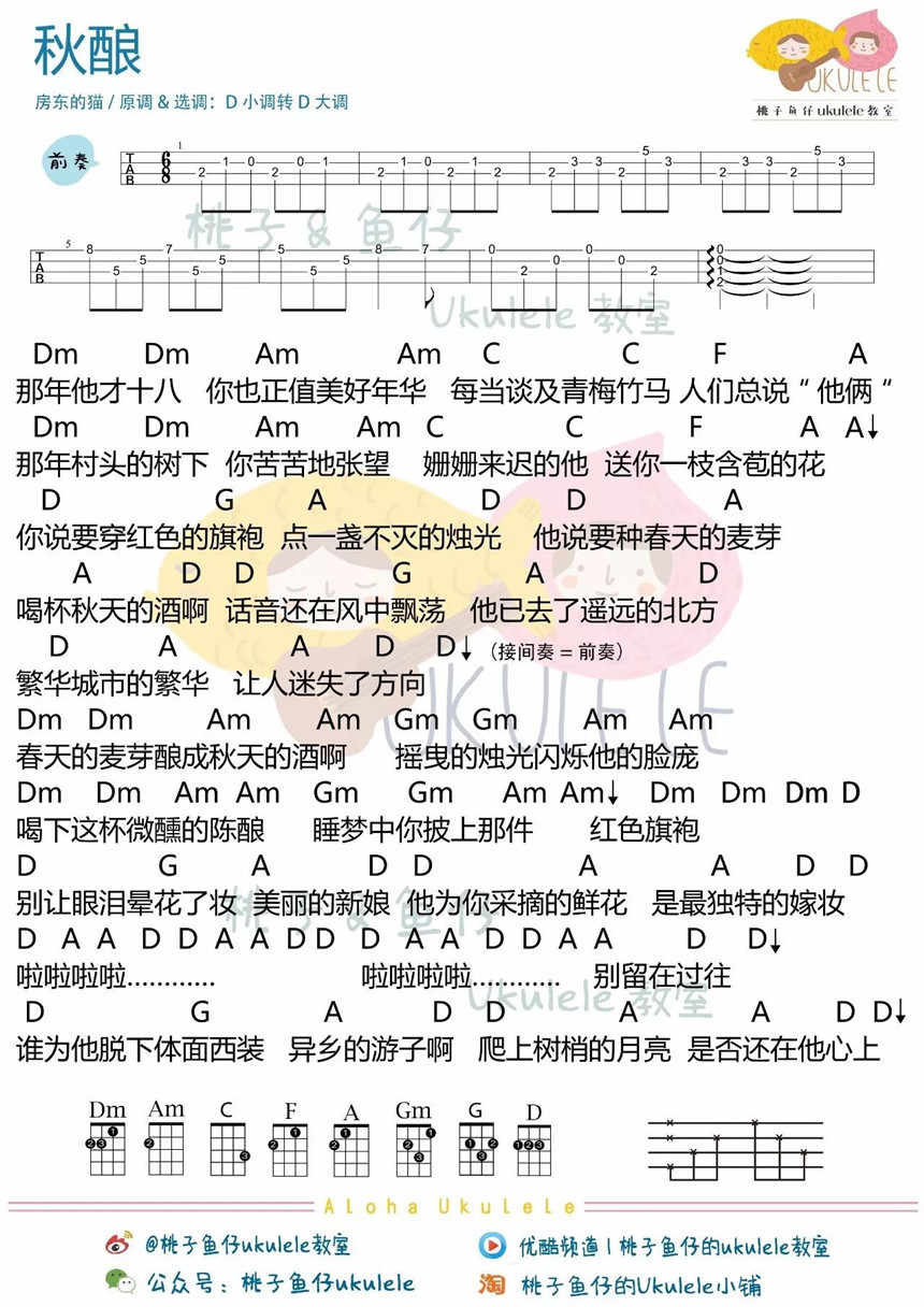 秋酿-房东的猫 尤克里里谱&教学-C大调音乐网