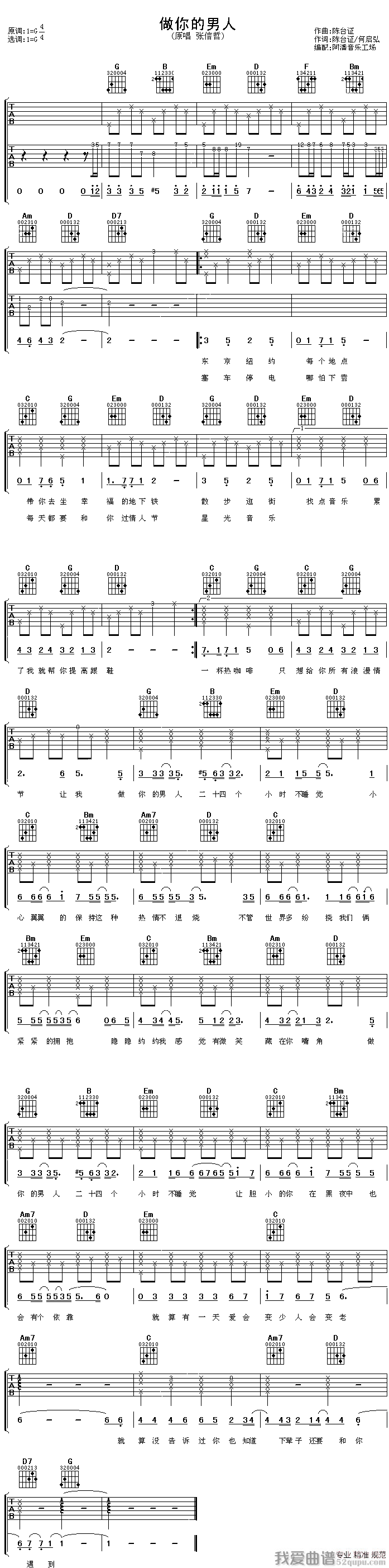 《张信哲《做你的男人》吉他谱/六线谱》吉他谱-C大调音乐网