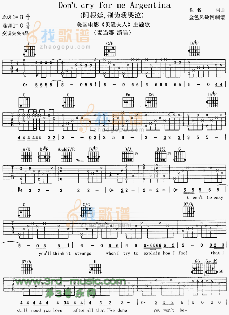 《阿根廷别为我哭泣(《贝隆夫人》主题歌)》吉他谱-C大调音乐网