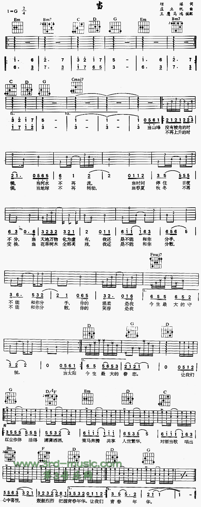《当(《还珠格格》插曲)》吉他谱-C大调音乐网
