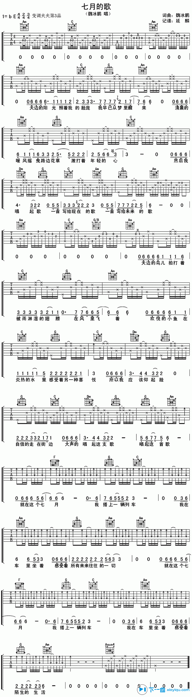 《七月的歌吉他谱E调_魏冰鹏七月的歌六线谱》吉他谱-C大调音乐网