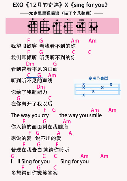 《12月的奇迹》X《Sing For You》- EXO 尤克里里弹唱谱-C大调音乐网