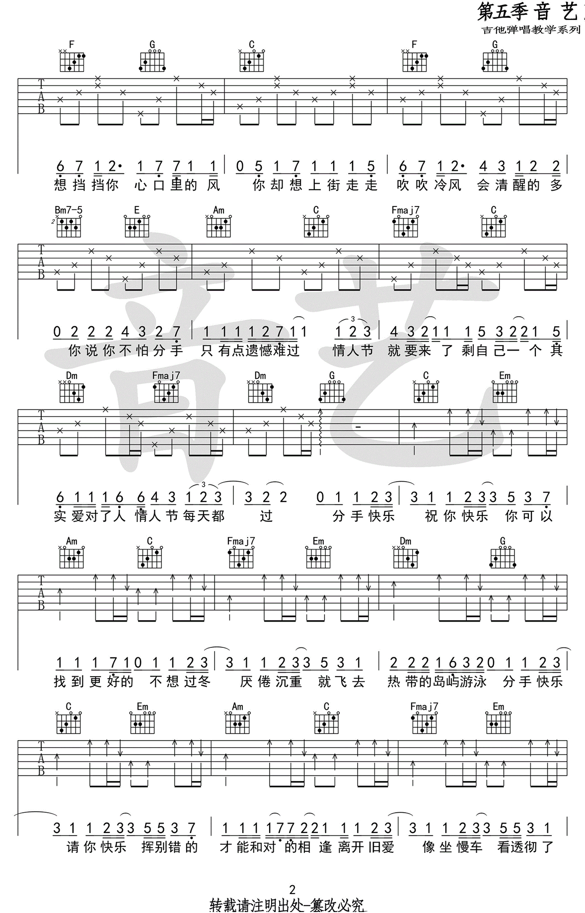 《分手快乐吉他谱_梁静茹_C调六线弹唱图谱》吉他谱-C大调音乐网