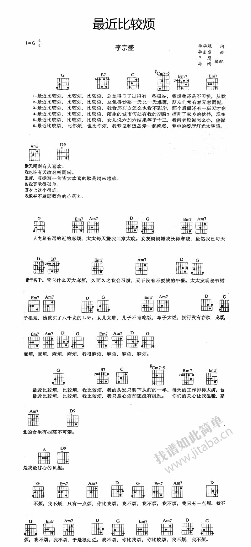 《最近比较烦吉他谱_李宗盛_和弦图片谱》吉他谱-C大调音乐网