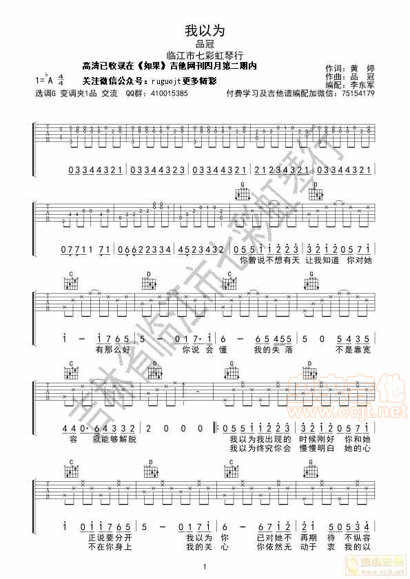 品冠--我以为 吉他谱首发！-C大调音乐网