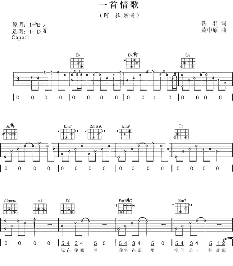 一首情歌-C大调音乐网