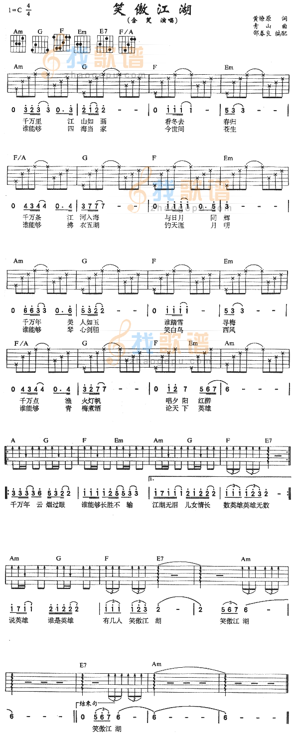 《笑傲江湖》吉他谱-C大调音乐网
