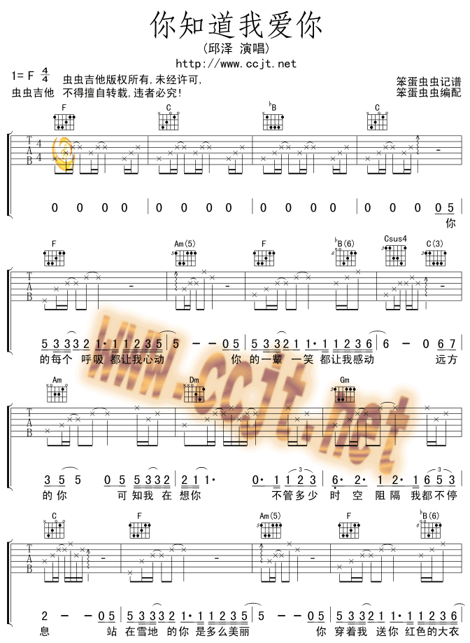 你知道我爱你-C大调音乐网