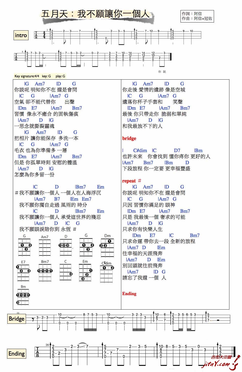 我不愿让你一个人-五月天-C大调音乐网