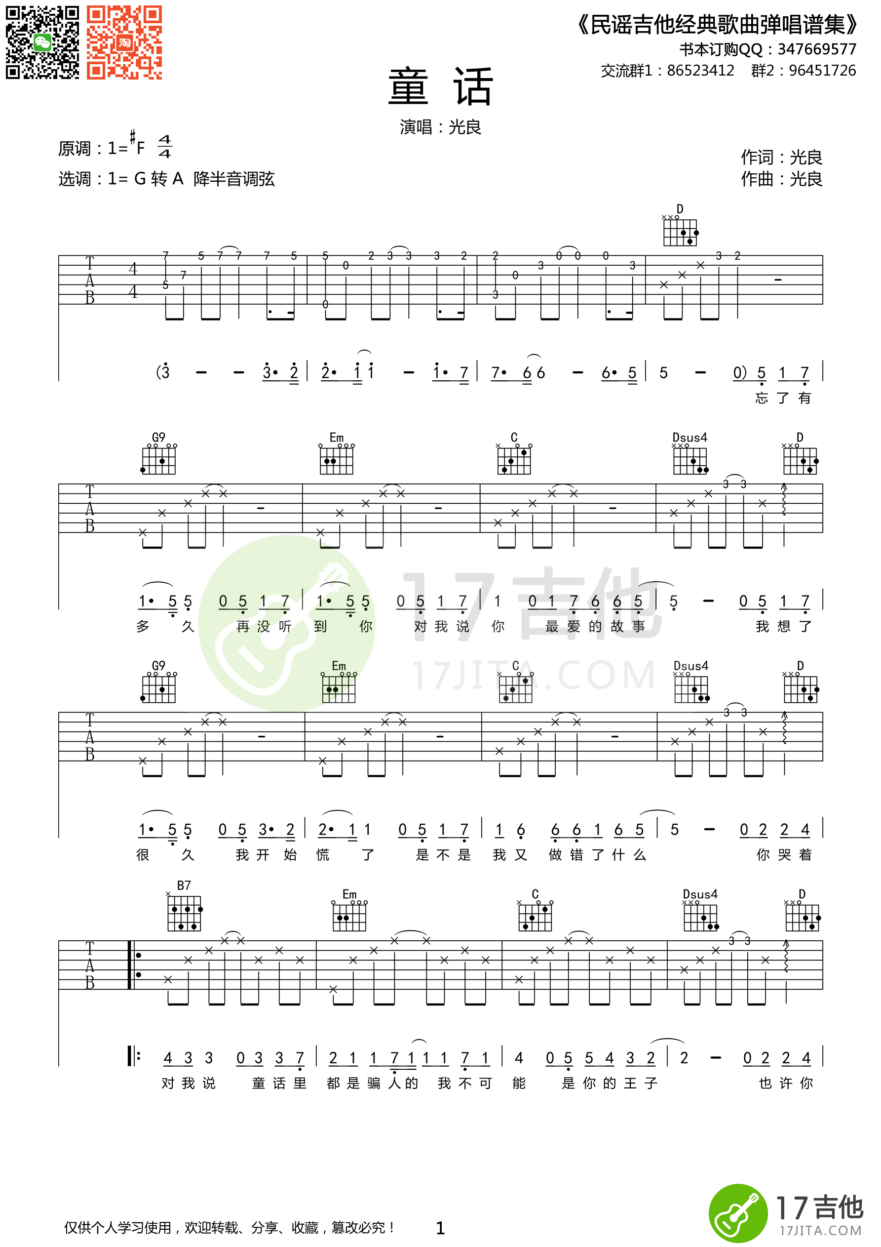 光良《童话》吉他谱 G调转A调-C大调音乐网