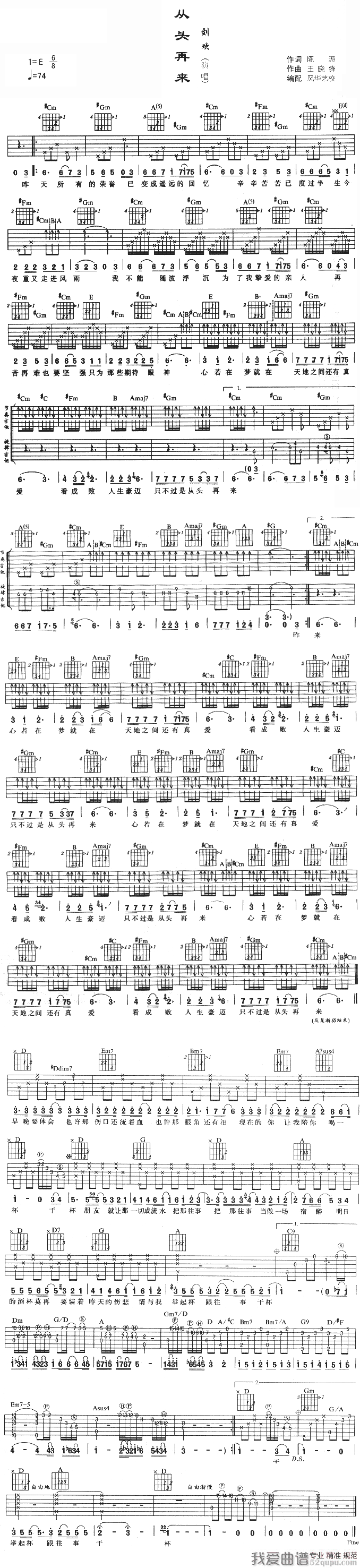 《刘欢《从头再来》吉他谱/六线谱》吉他谱-C大调音乐网