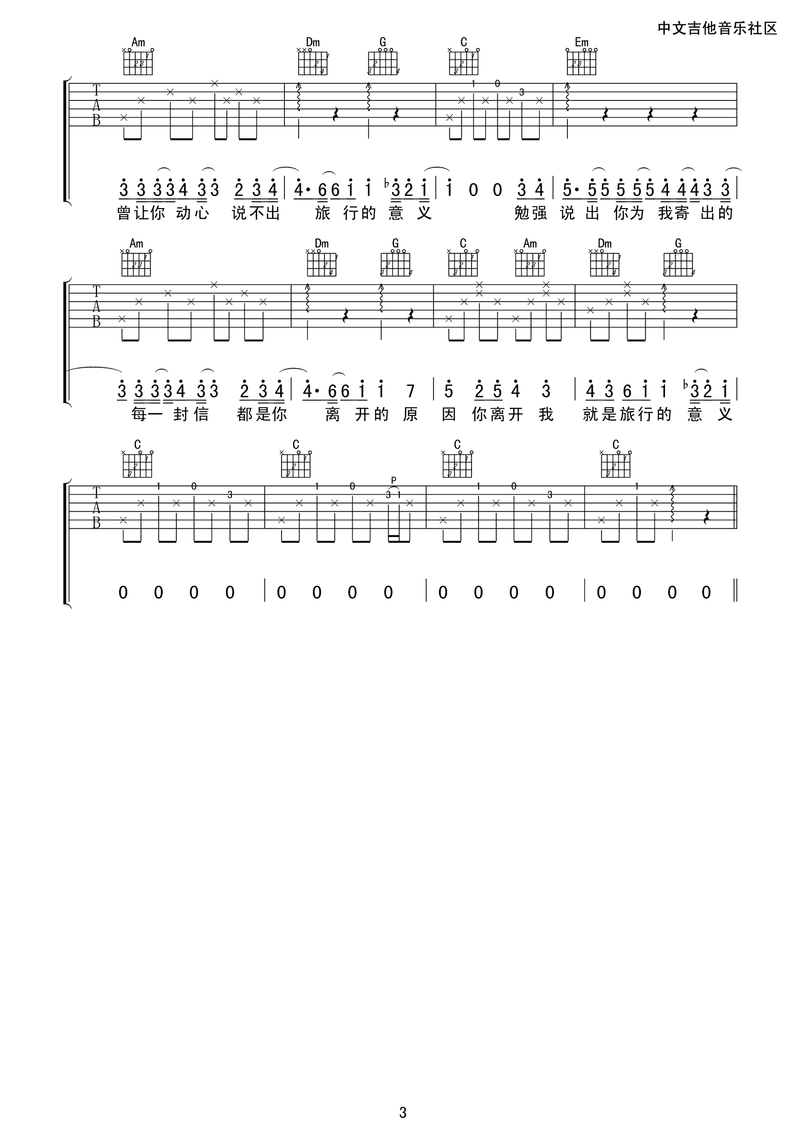 《旅行的意义吉他谱_陈绮贞旅行的意义C调六线谱》吉他谱-C大调音乐网