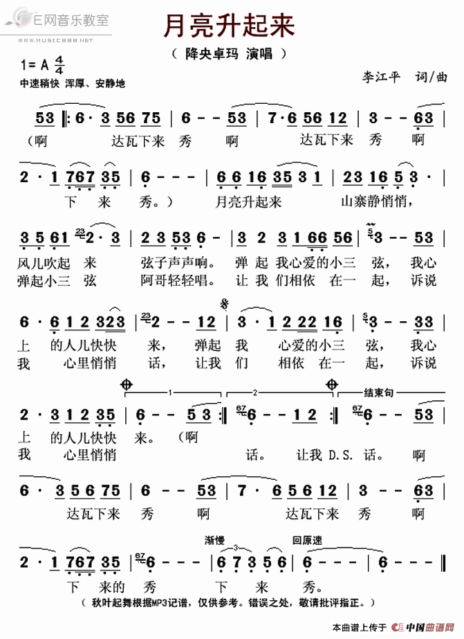 《月亮升起来-降央卓玛（演唱版简谱）》吉他谱-C大调音乐网