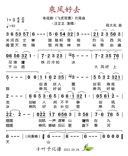 《乘风好去-汪正正(电视剧《飞虎双鹰》片尾曲简谱)》吉他谱-C大调音乐网